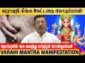      varahi mantramanifestation vamanan seshadri