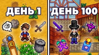 Я прожив РІК у Stardew Valley | Компіляція