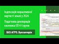 Індексація нормативної вартості землі та заповнення Податкової декларації платника ЄП 4 групи - 2024