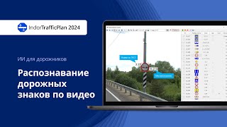 Распознавание дорожных знаков по видео при создании ПОДД screenshot 3