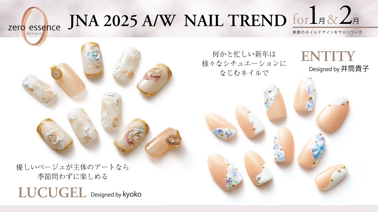 1月＆2月のネイルトレンド『ZERO ESSENCE』工程２