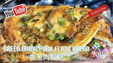 Green Onion Pork Floss Bread 🍞 香蔥肉鬆麵包 😋 So soft, fluffy and Tasty 😋