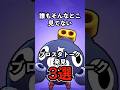 【ブロスタ】誰もそんなとこ見てない！ブロスタトーク発見3選【アプデ情報】#ブロスタ #brawlstars #shorts
