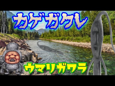 【こびとづかん】カゲガクレとウマリガワラ