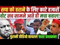 मिल्कीपुर मे सपा को हराने के लिए कटवाए हजारों वोट सच आ गया सामने! | Akhilesh Yadav | Milkipur Result