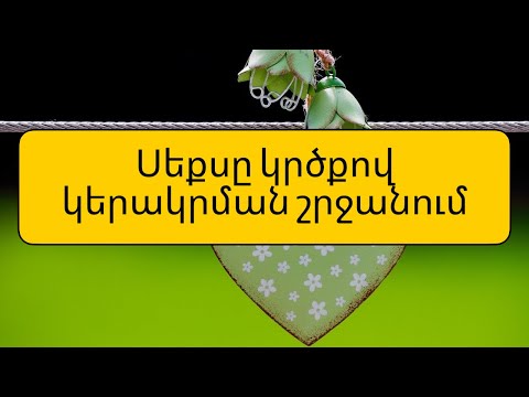 Video: Ինչպես ստանալ հարթ ոտքեր. 10 քայլ (նկարներով)