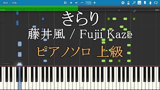 きらり 藤井風 ピアノ フル 楽譜 上級 Piano Tutorial Fulll Wscore Kirari Fujii Kaze