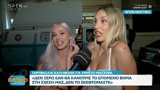 Καλήφωνη - Μάστορας: Δεν ξέρω αν θα κάνουμε το επόμενο βήμα στη σχέση, δεν το σκεφτόμαστε | OPEN TV