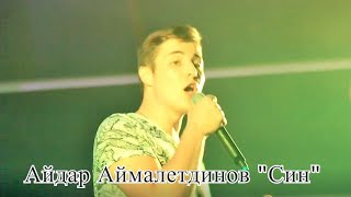 Video thumbnail of "Айдар Аймалетдинов - Син гомерлек сагышым (NAVID Cinema Studio)"