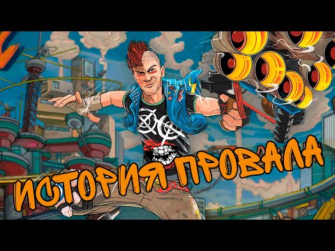 История провала Sunset Overdrive