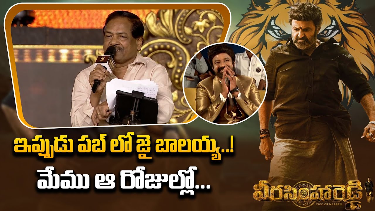 B Gopal Reddy Speech At Veera Simha Reddy Pre Release Event - Balayya || Shruti Hasan || Bullet Raj