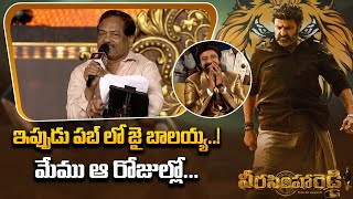 B Gopal Reddy Speech At Veera Simha Reddy Pre Release Event - Balayya Shruti Hasan Bullet Raj