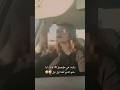 ركبت فى طومبيل قالت ليا شنو كدير أهنا نزل نزل واش عقلت عليا ولى دارت راسها معقلاش