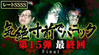 【心霊】マジの閲覧注意！取り憑かれ白目を剥く緊急事態…歴代No.1のホラー映像。【レートSSSS】