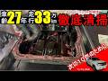 【全力清掃】２７年３３万キロランクルのオートマが蘇る！徹底清掃＆予防整備でフィーリング復活！