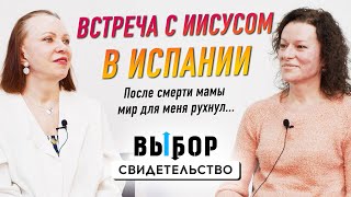 Все летели отдыхать, а я спасаться | Ольга Колесова и Наталья Чернякова | ВЫБОР Студия РХР