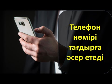 Video: Телефон номеринин жайгашкан жерине кантип көз салуу керек: 4 кадам (сүрөттөр менен)