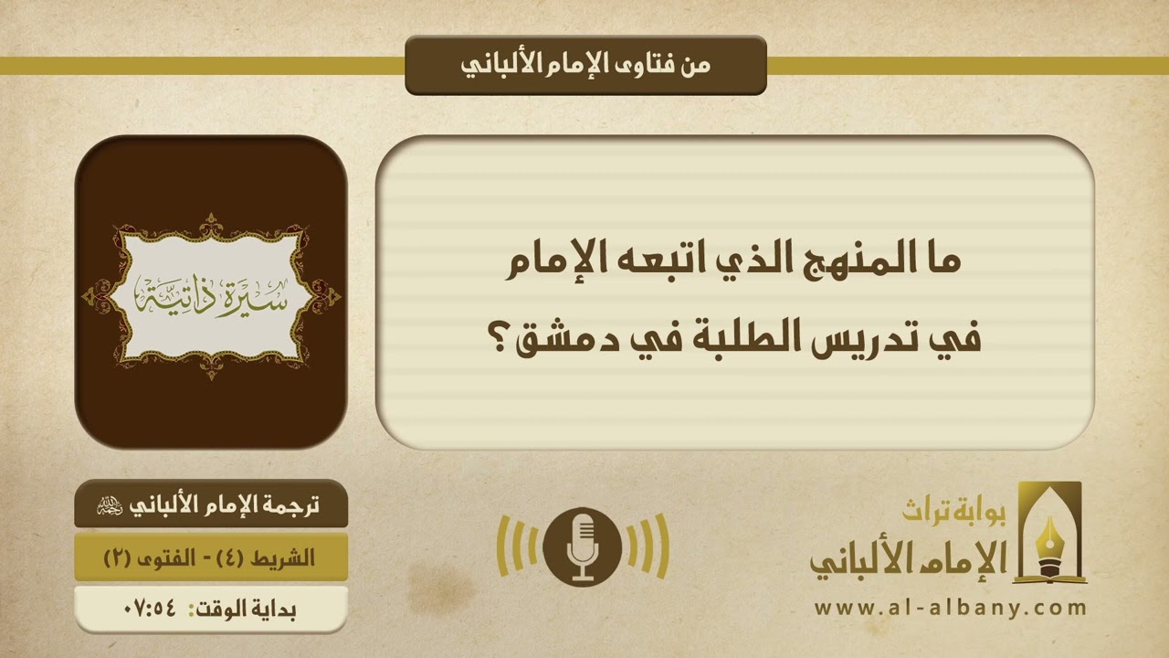 ما المنهج الذي اتبعه الإمام في تدريس الطلبة في دمشق؟