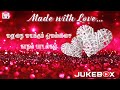 மனதை மயக்கும் மெல்லிசை காதல் பாடல்கள் | Love Songs Collection | Made with LOVE | Audio Jukebox |