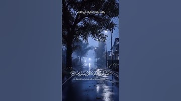 قران كريم #إسلاميات #قرآن #المصحف #الرحمن #المنشاوي