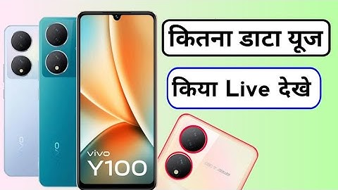 Vivo y100 5g me data usage kaise dikhein | How to show daily used data in Vivo y100 5g mobile
