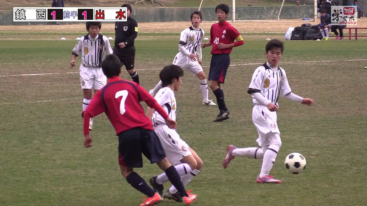 出水中vs鎮西中 平成27年度熊本県中学新人サッカー大会 決勝 Youtube