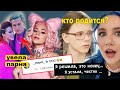 Реакция мамы Моргенштерна / Кто родится у Галины Сергеевны? Адушкина увела Диму Евтушенко?!!