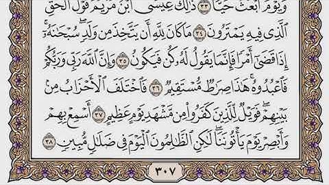 سورة مريم سعود الشريم مكتوبة بدون اعلانات