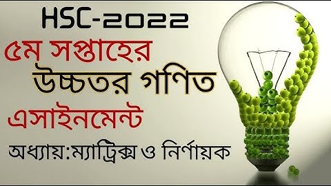 HSC 2022 5th week Assignment Higher Math Solution || এইচএসসি ২০২২ উচ্চতর গণিত এসাইনমেন্ট ৫ম সপ্তাহ