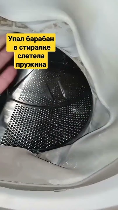Упал барабан в стиральной машине из-за того, что слетела подвесная ...