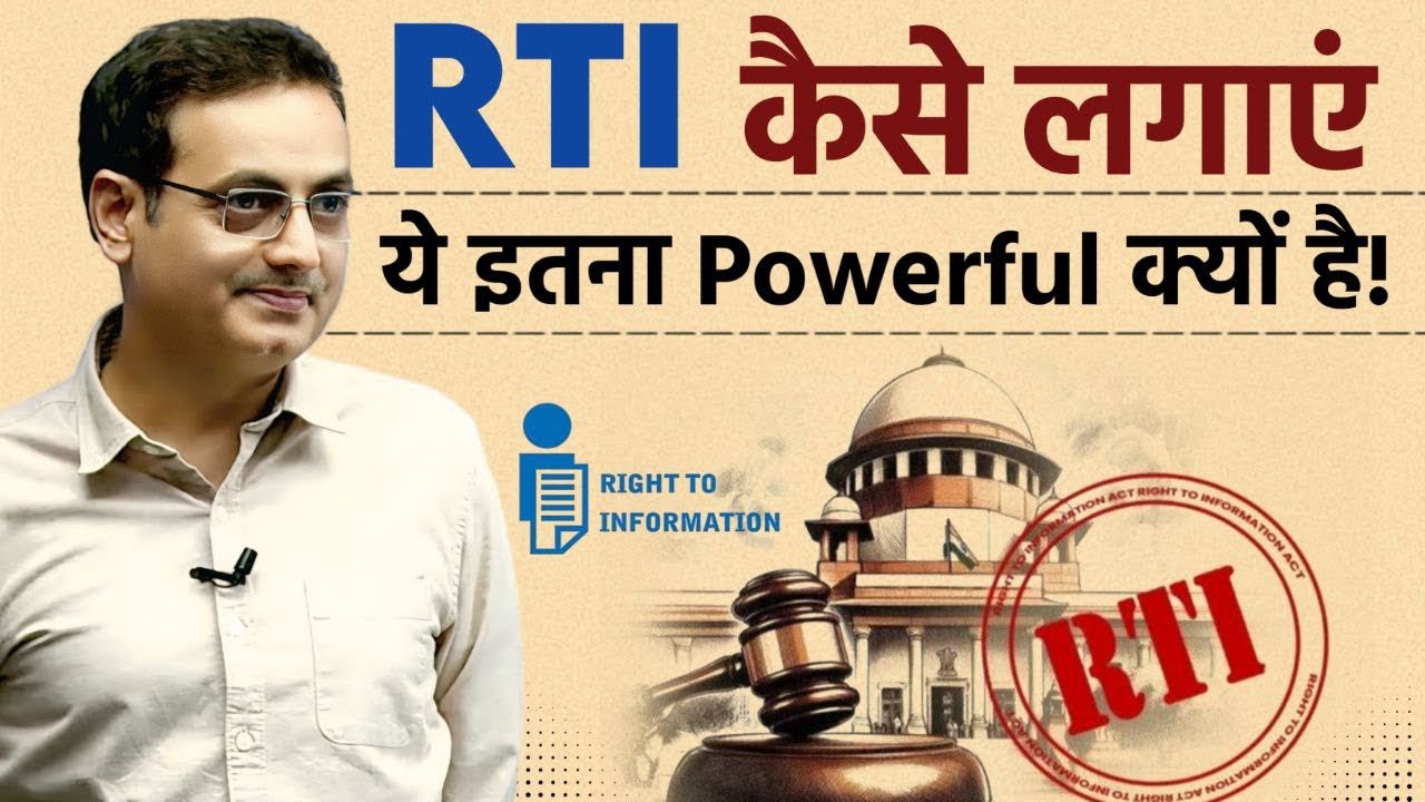 बड़े बड़े डरते है इससे तो 😄 Power Of RTI By Vikas Divyakirti Sir Drishti IAS Upsc Guidance IAS IPS