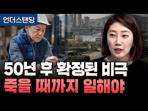 2080년 한국의 노인 부양 부담이 세계 1위 됩니다 (해담경제연구소 어예진 소장)