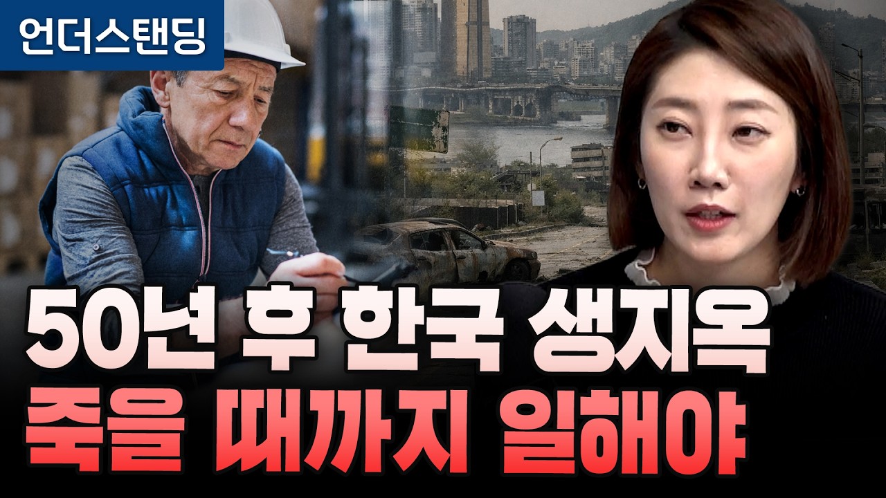 2080년 한국의 노인 부양 부담이 세계 1위 됩니다 (해담경제연구소 어예진 소장)