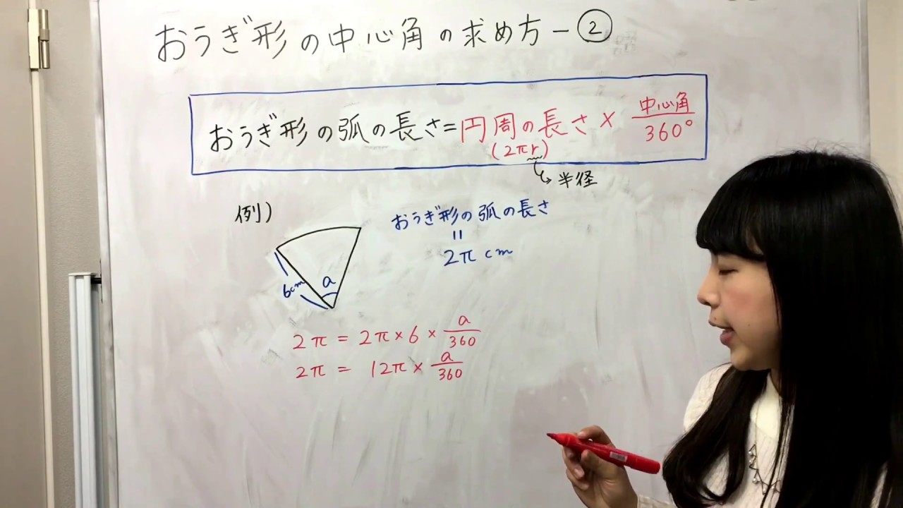 中1数学 おうぎ形の中心角の求め方 家庭教師のガンバ Youtube