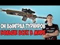 ЭТО САМЫЙ РЕЗУЛЬТАТИВНЫЙ ПРО ИГРОК В МИРЕ! PUBG UBAH