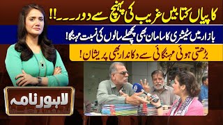 Lahore Nama With Iram Naaz | 29 March 2024 | Lahore News HD