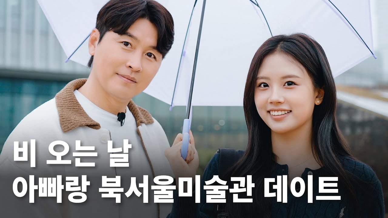 [EVENT] CHECK-IN SeMA│북서울미술관│이동국X이재시 러블리 부녀의 같은 작품 다른 시선