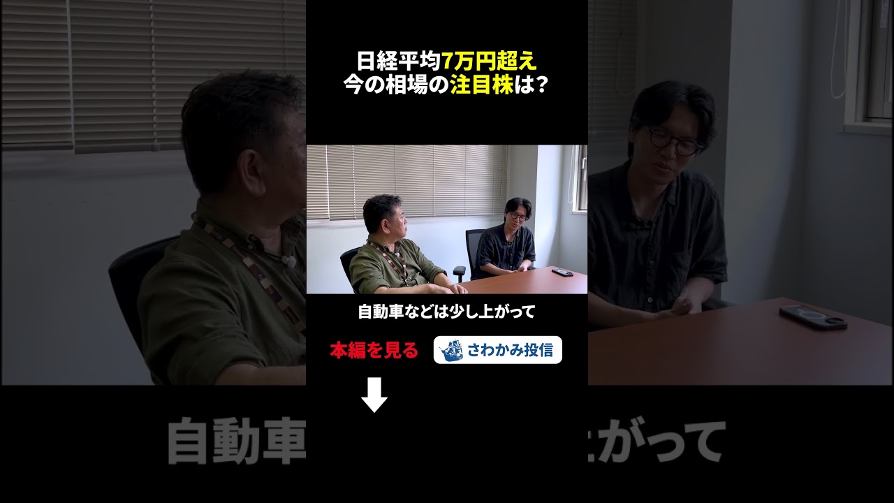 【日経平均7万円突破】強い業界と出遅れる業界の分かれ目｜円安・金融政策・AI半導体・自動車の"今"をまとめて整理