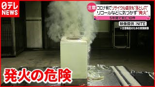 【注意】リサイクル家電で