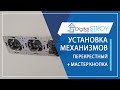 Установка электрических механизмов в квартире, монтаж перекрестного выключателя, мастер-кнопка