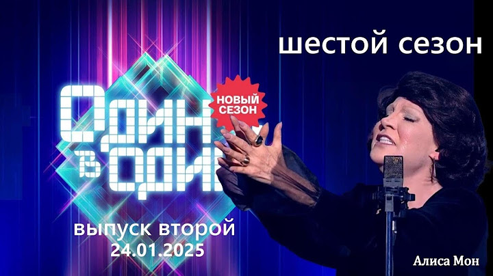 Шоу перевоплощений «Один в один — 6». Выпуск-2 HD