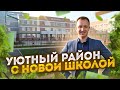 Микрорайон Молодежный Краснодар // Цены на квартиры в 2021