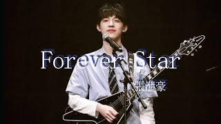 Forever Star-張洢豪『我的心跳因你炙熱更因你永久』♫動態歌詞lyrics♫ Resimi