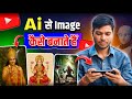 100% Free! AI से बनाए हाई क्वालिटी इमेज – बिना किसी खर्च के!