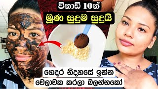 විනාඩි 10න් ඔයාගෙ මූන සුදුම සුදු වෙනවා - Instant skin glowing scrub for face - Yuwathi Tips