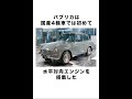 自動車メーカートヨタの雑学：破 #short #クラウン #車の雑学