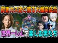 【名試合/LoL】夜更カス史に残る大爆笑ネタ試合に巻き込まれ笑いが止まらないSHAKA(ジン)【w/葛葉/k4sen/Sasatikk/象先輩】