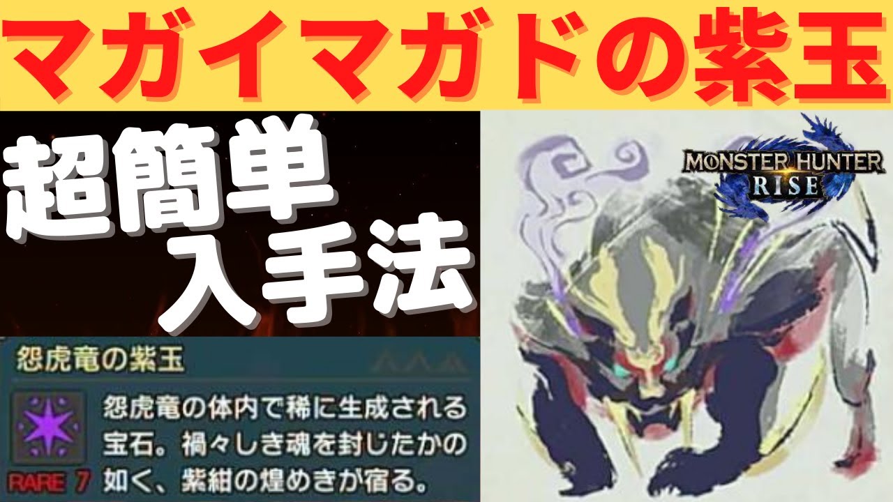 Efficiently obtain Magnamalo's [Vengeful Tiger Dragon's Wrath