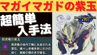 Efficiently obtain Magnamalo's [Vengeful Tiger Dragon's Wrath