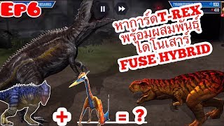 Jurassic World: The Game EP6 ตามหาการ์ดT-REX พร้อมผสมพันธ์ุไดโนเสาร์ FUSE HYBRID screenshot 4